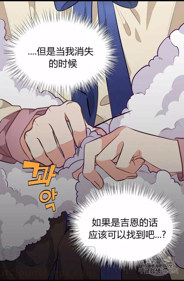 请抛弃我 第29话 第41页