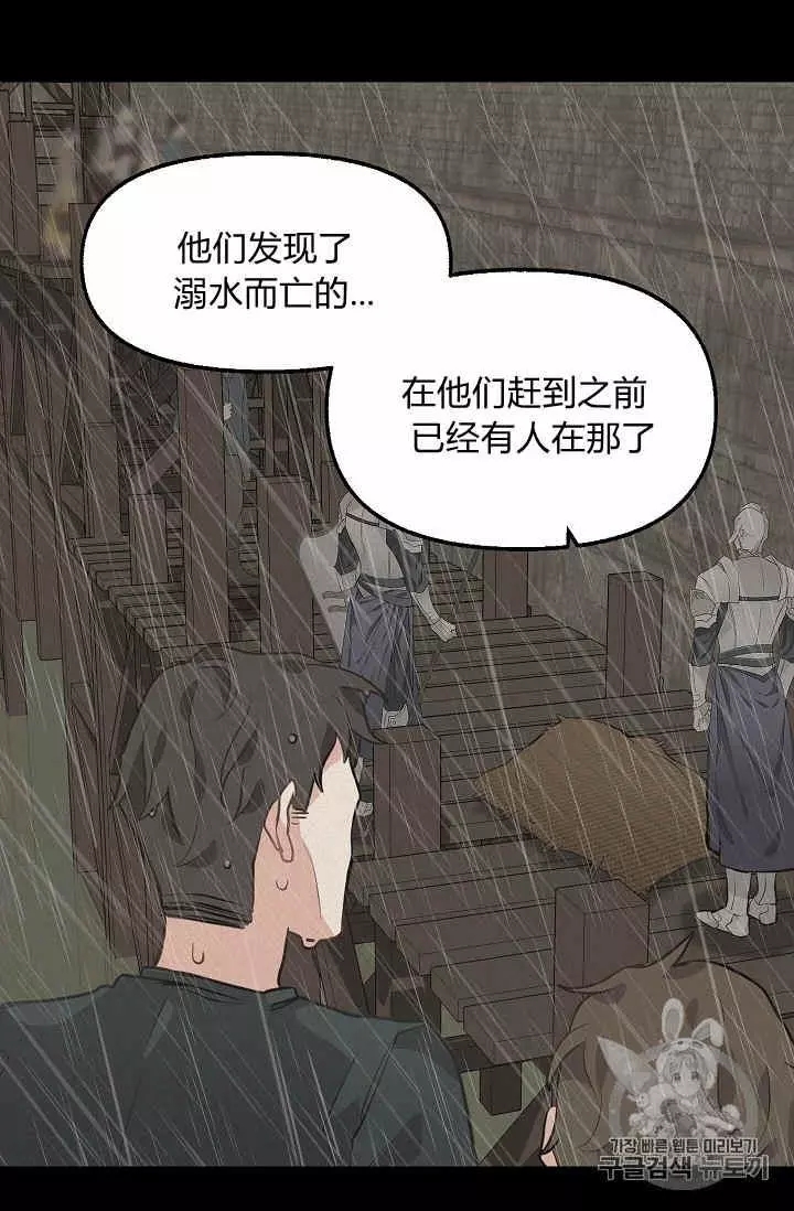 请抛弃我 第29话 第44页