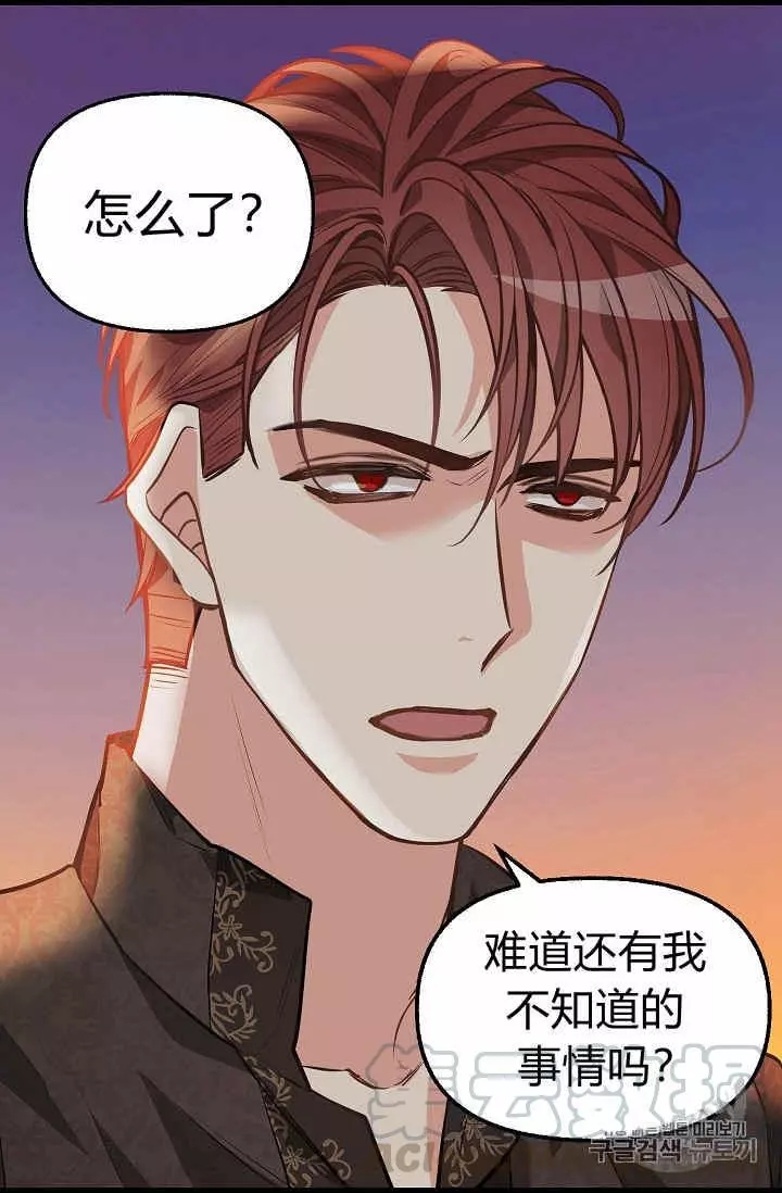 请抛弃我 第29话 第49页