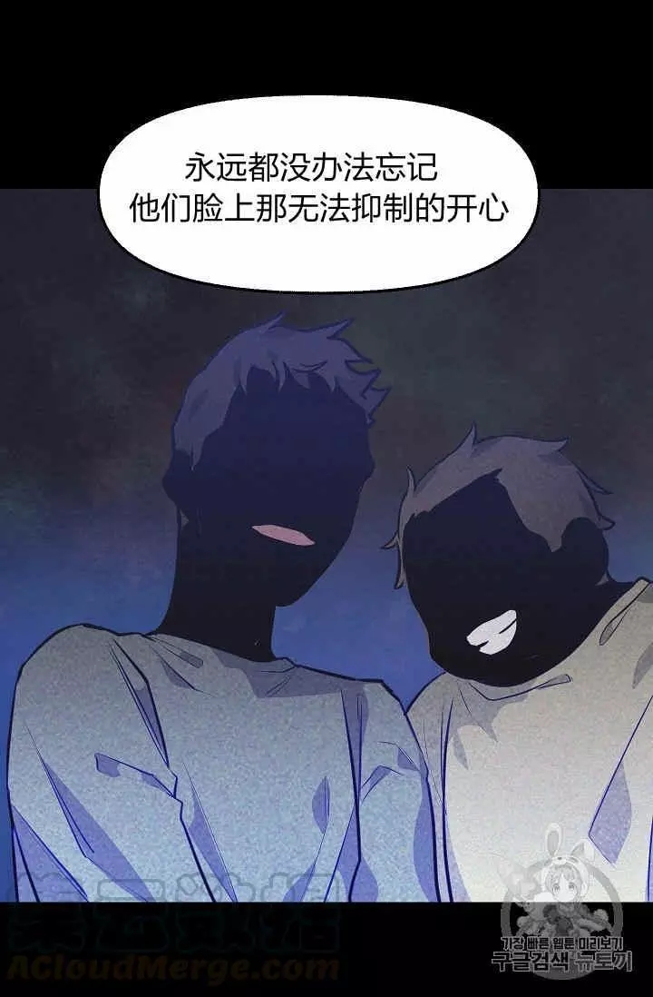 请抛弃我 第30话 第13页