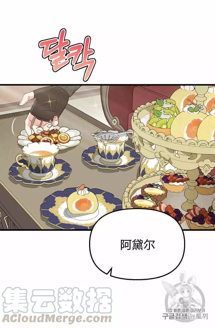 请抛弃我 第30话 第5页