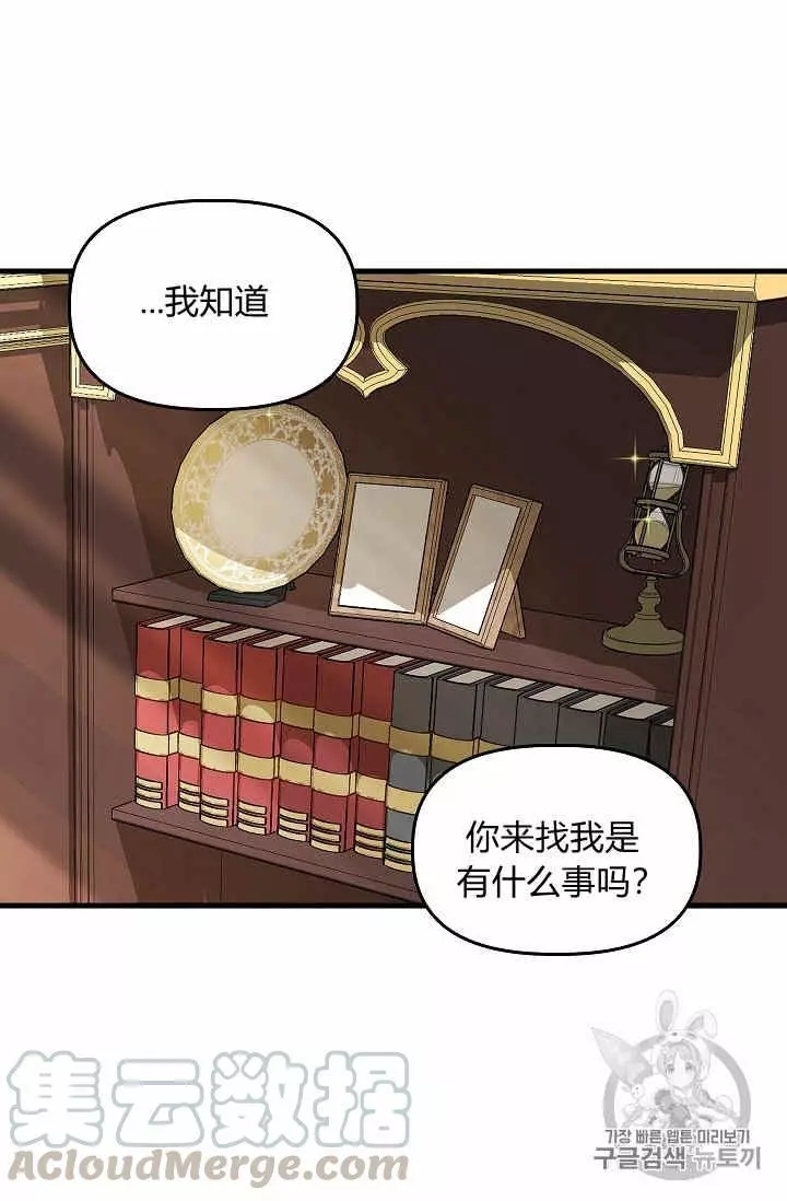 请抛弃我 第30话 第41页