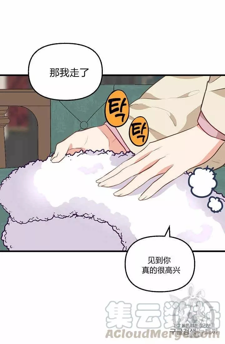 请抛弃我 第30话 第57页