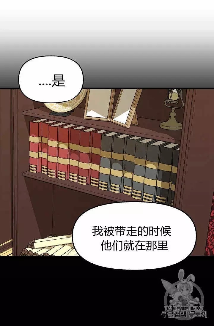 请抛弃我 第30话 第8页