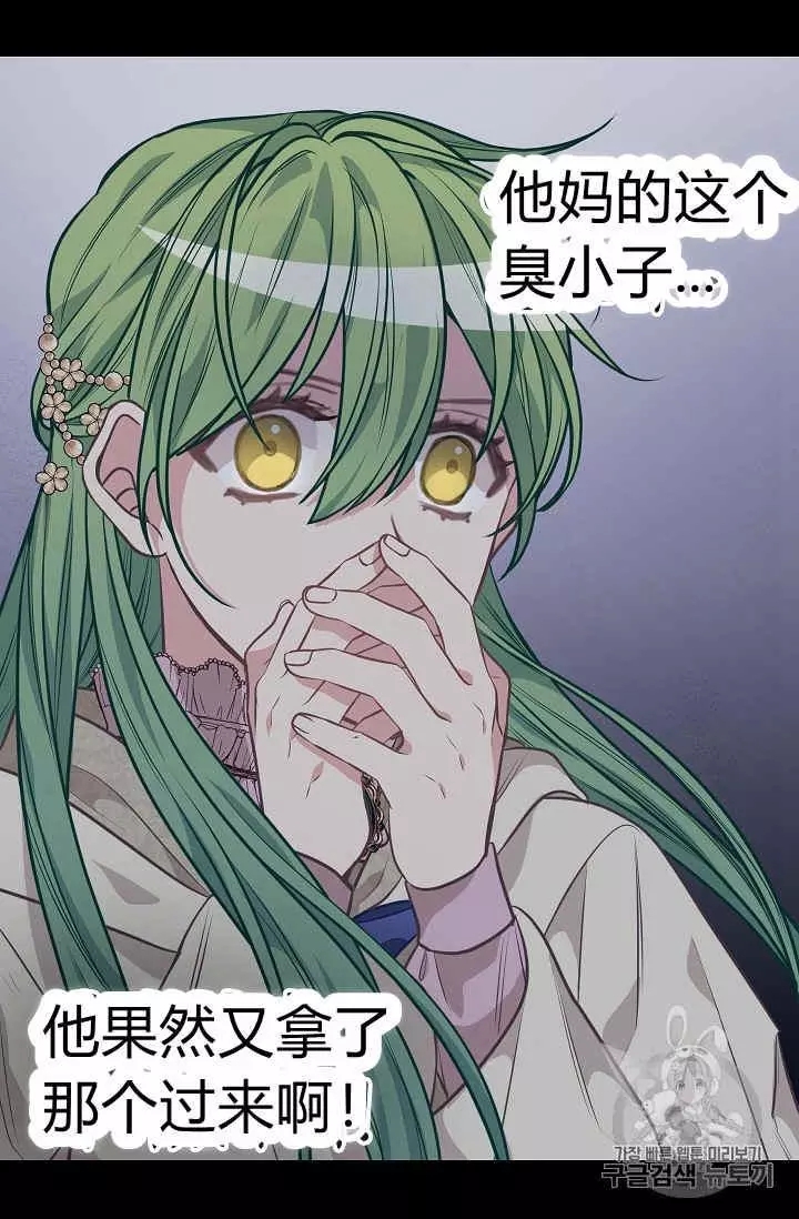 请抛弃我 第31话 第24页