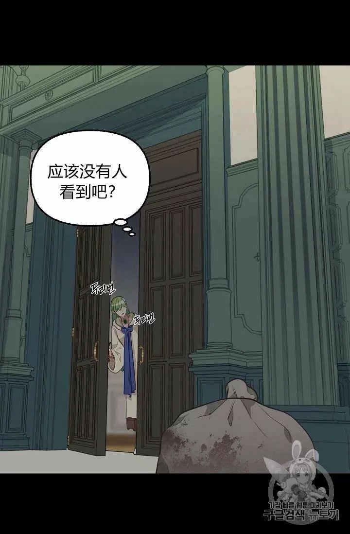 请抛弃我 第31话 第30页