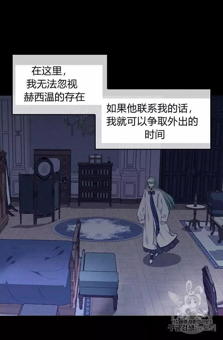 请抛弃我 第31话 第35页