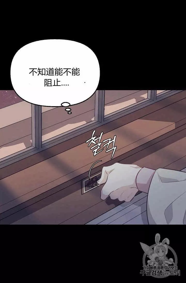 请抛弃我 第31话 第38页