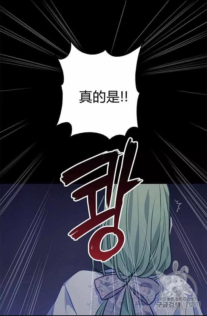 请抛弃我 第31话 第52页