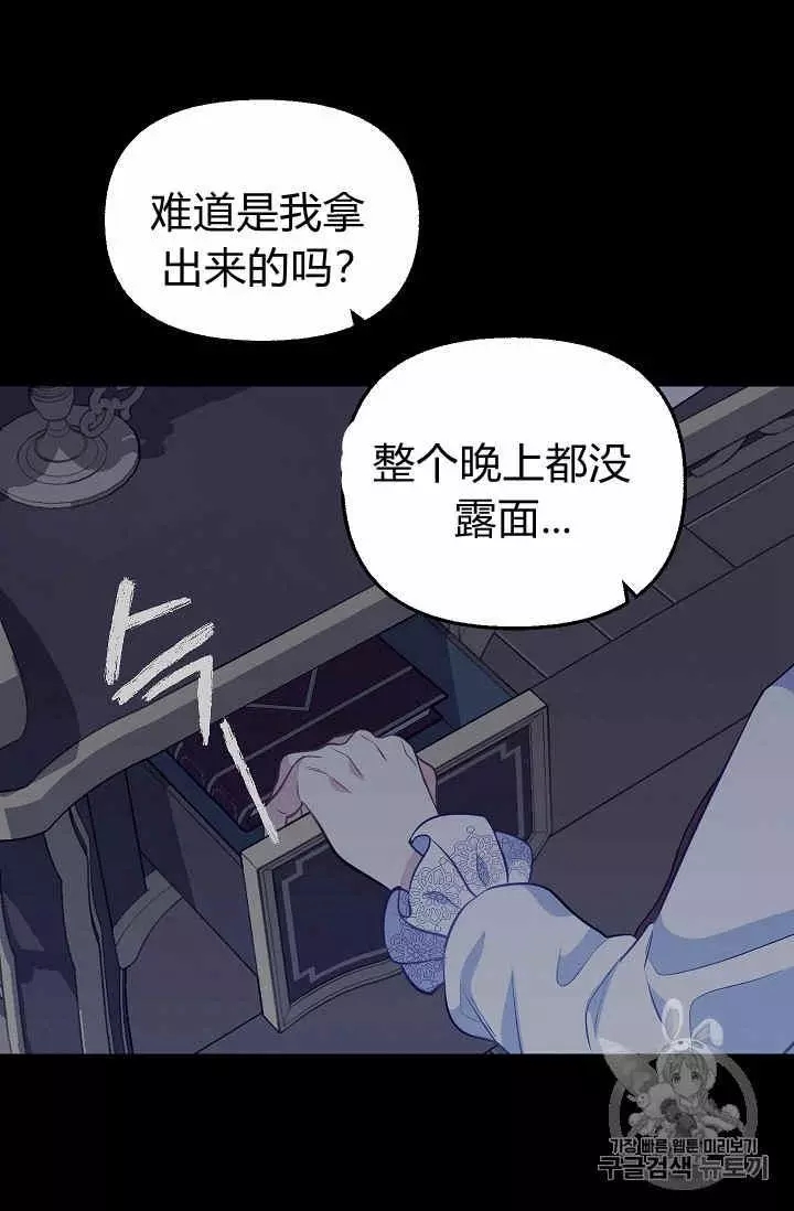 请抛弃我 第31话 第56页