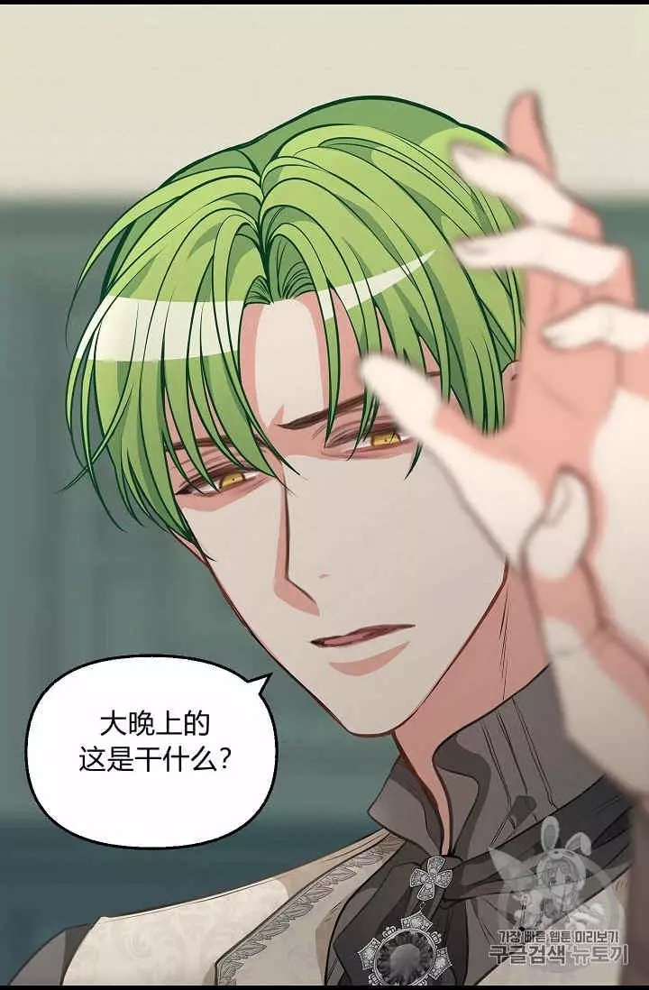 请抛弃我 第31话 第64页