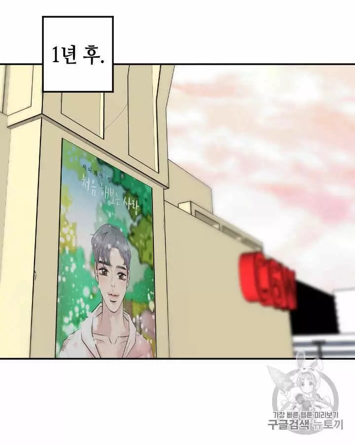 请抛弃我 第31话 第67页