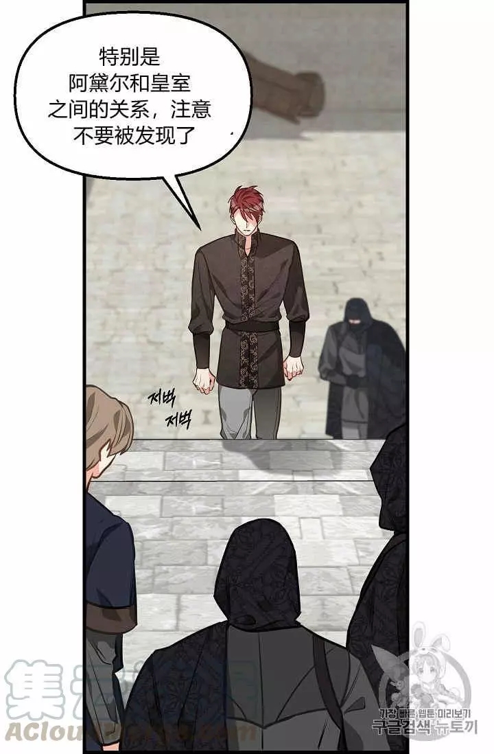 请抛弃我 第31话 第9页