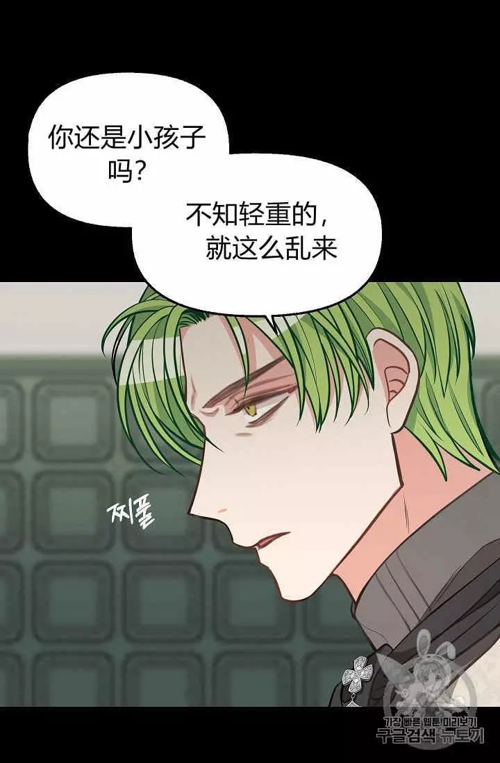 请抛弃我 第32话 第3页