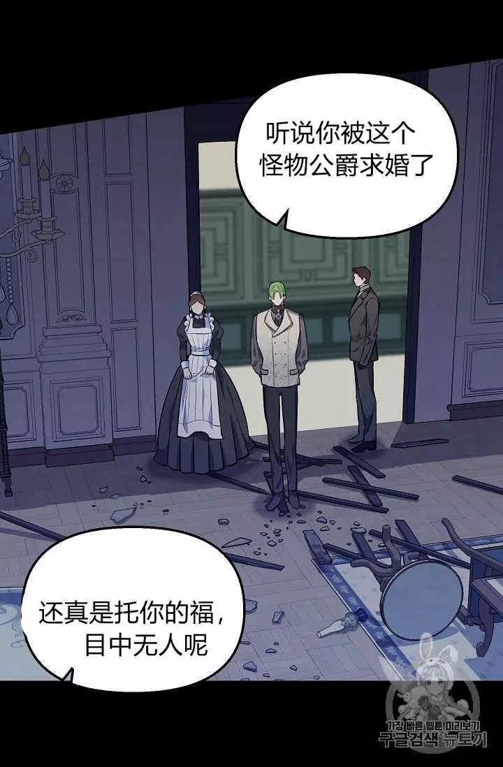 请抛弃我 第32话 第23页