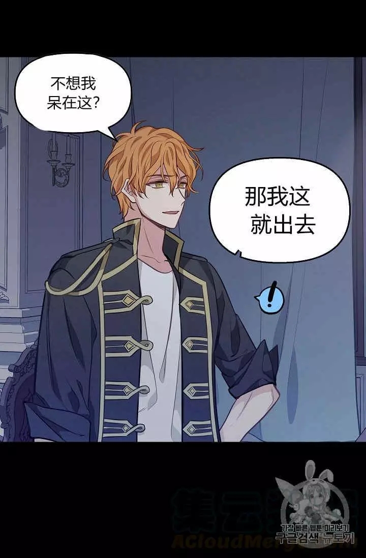 请抛弃我 第32话 第25页