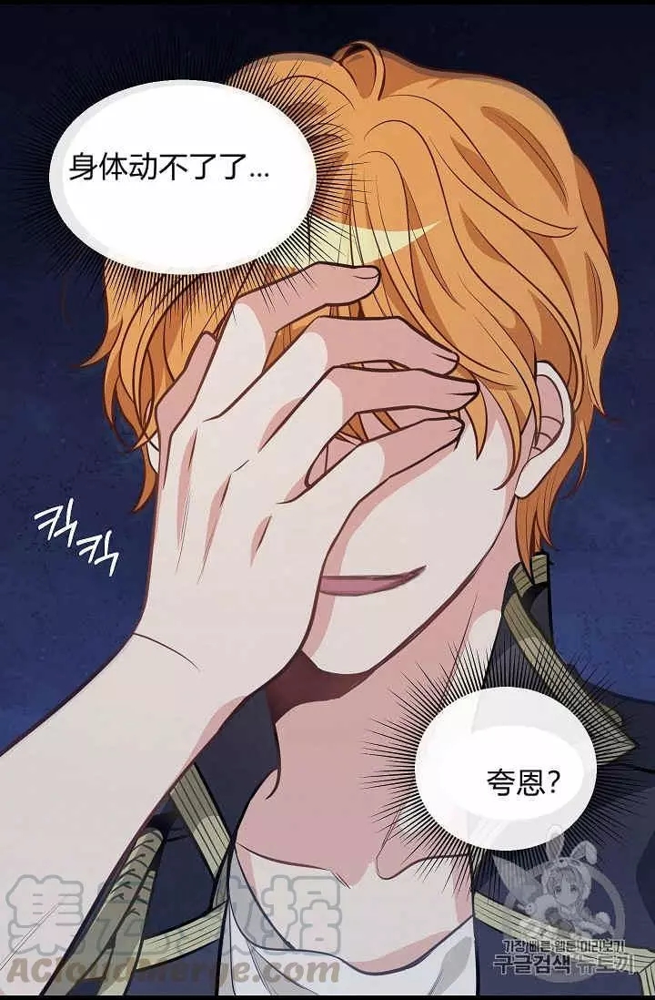 请抛弃我 第32话 第29页
