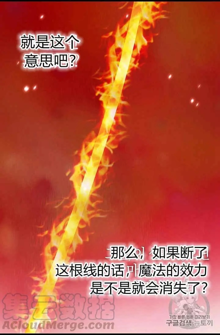请抛弃我 第32话 第41页