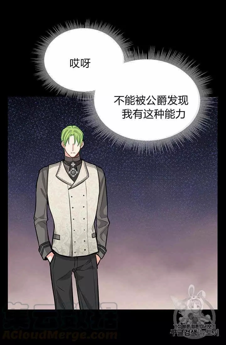 请抛弃我 第32话 第49页