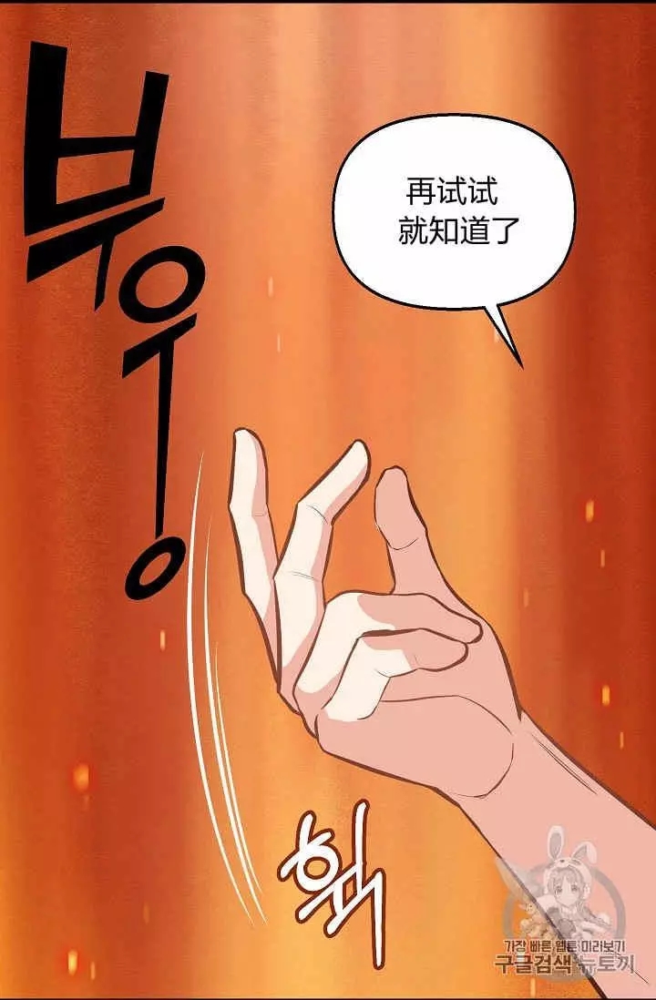 请抛弃我 第32话 第54页