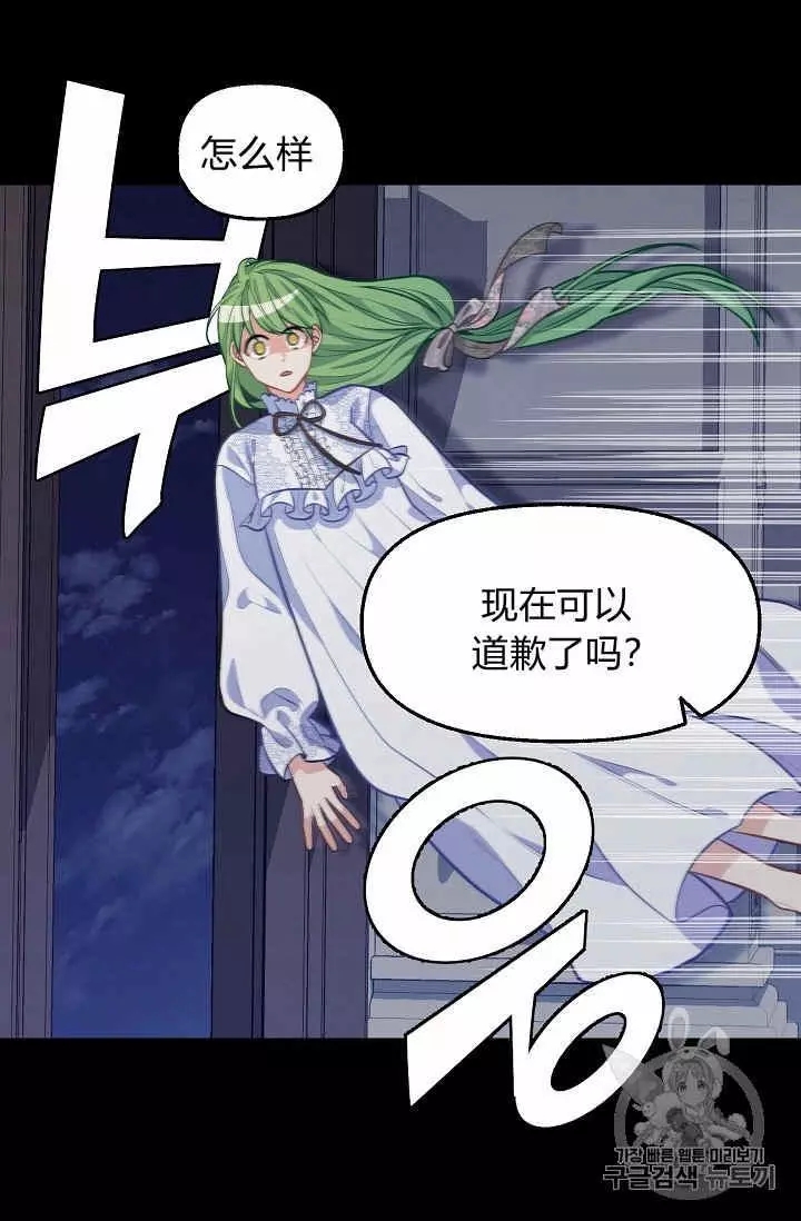 请抛弃我 第32话 第58页