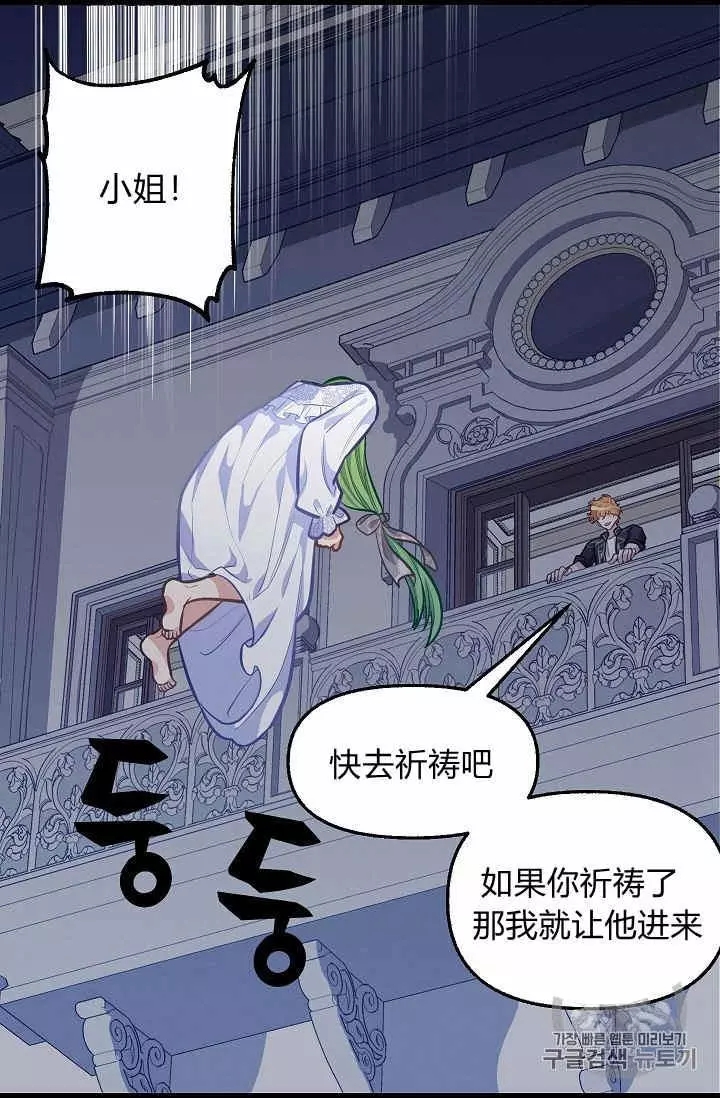 请抛弃我 第32话 第59页