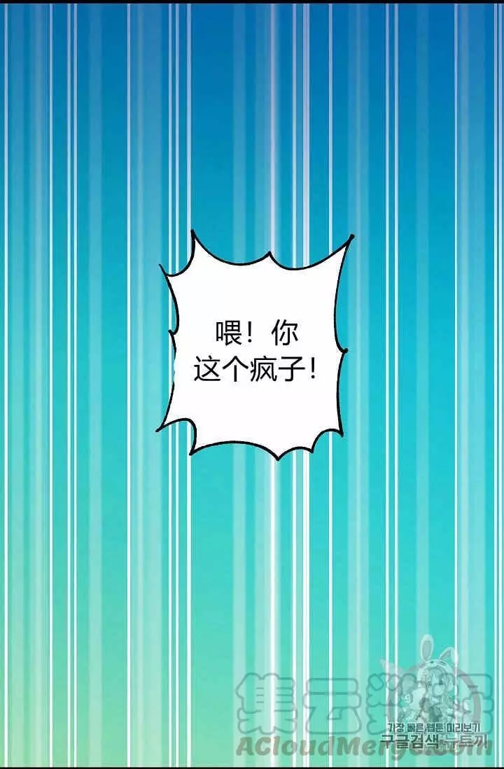 请抛弃我 第32话 第65页