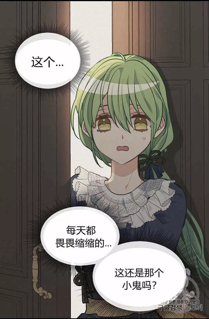请抛弃我 第33话 第15页
