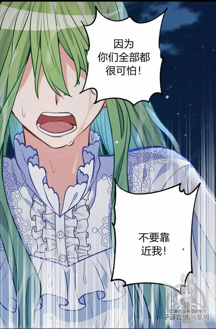 请抛弃我 第33话 第23页