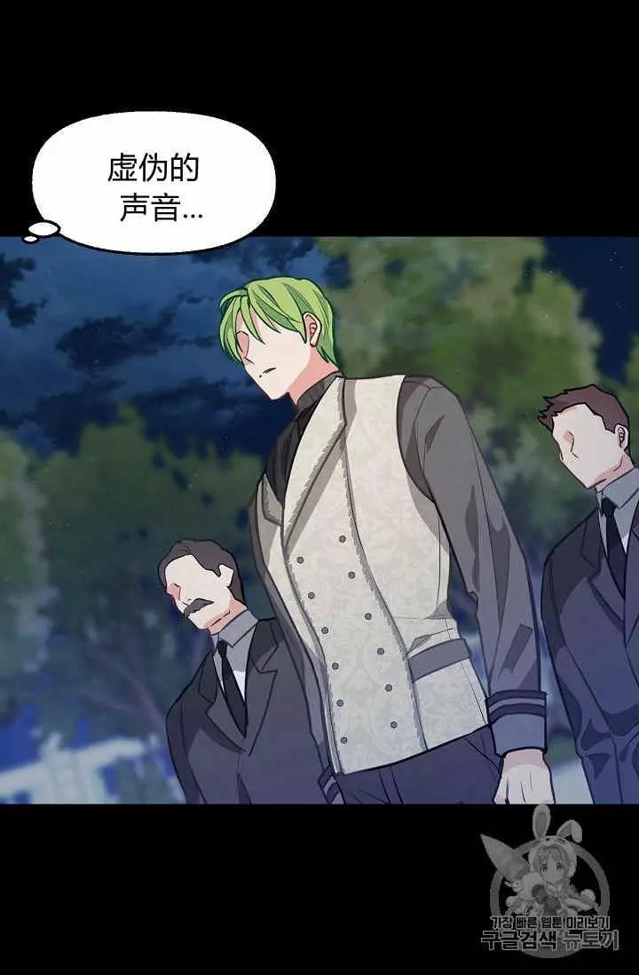 请抛弃我 第33话 第27页