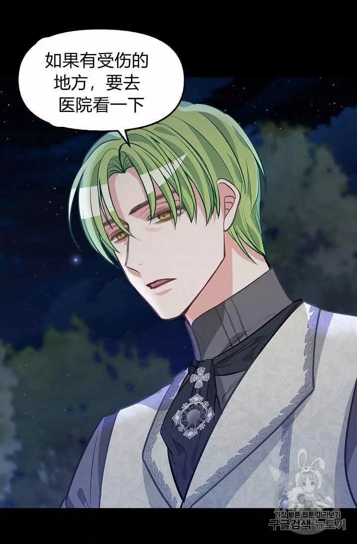 请抛弃我 第33话 第28页