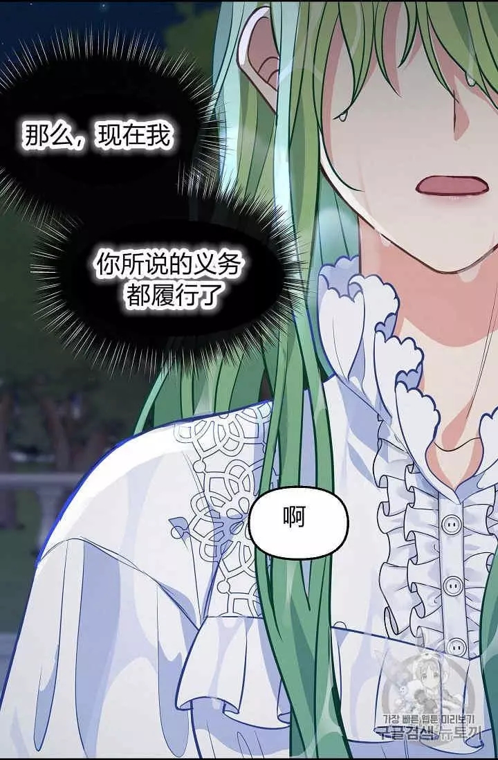 请抛弃我 第33话 第30页