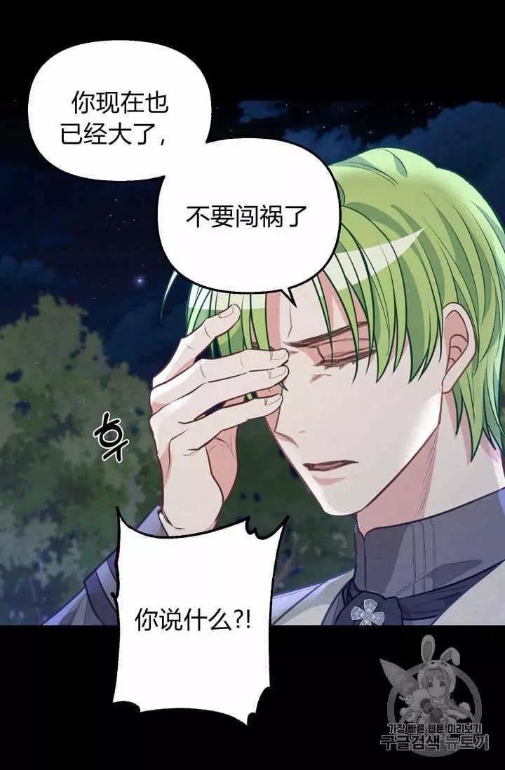 请抛弃我 第33话 第36页