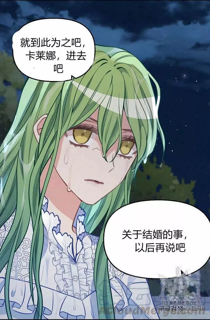 请抛弃我 第33话 第37页