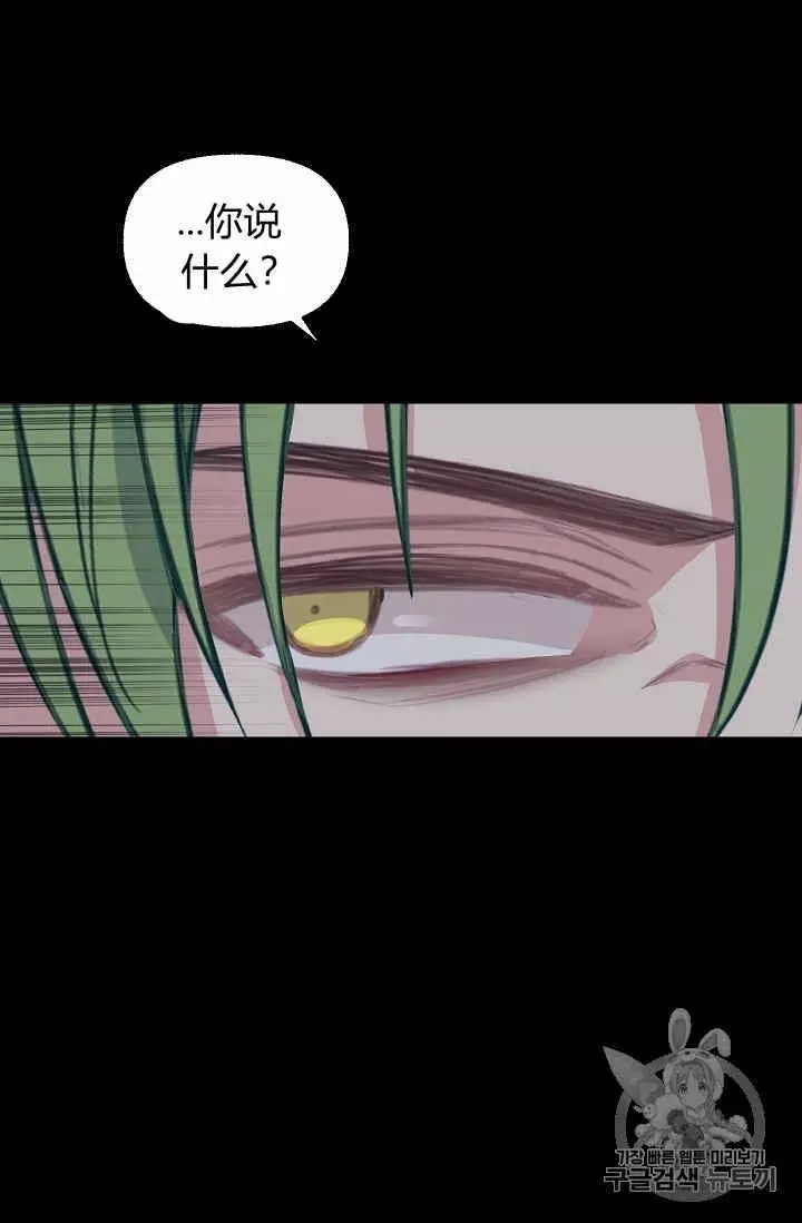 请抛弃我 第33话 第39页