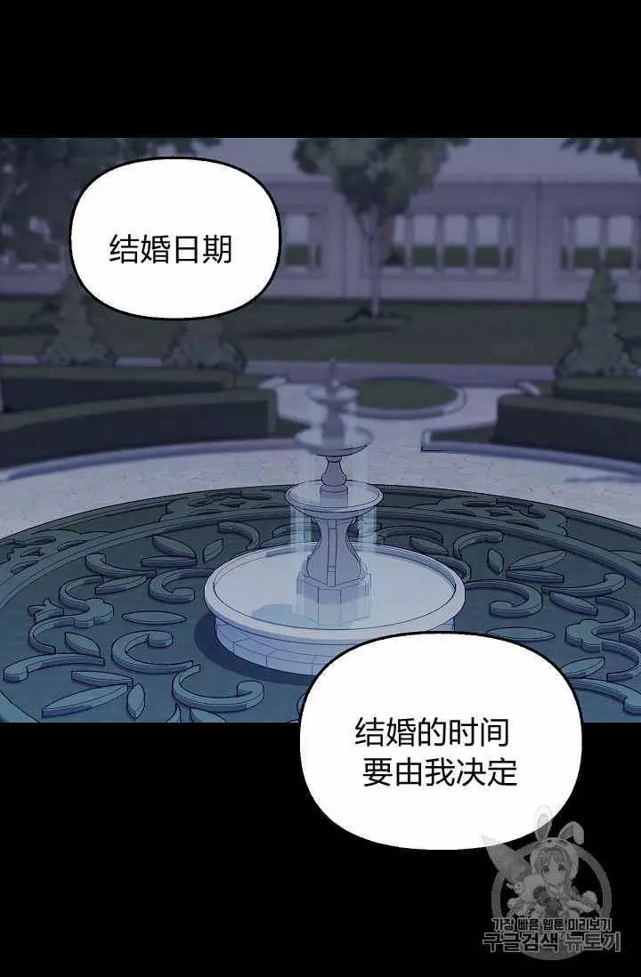 请抛弃我 第33话 第40页