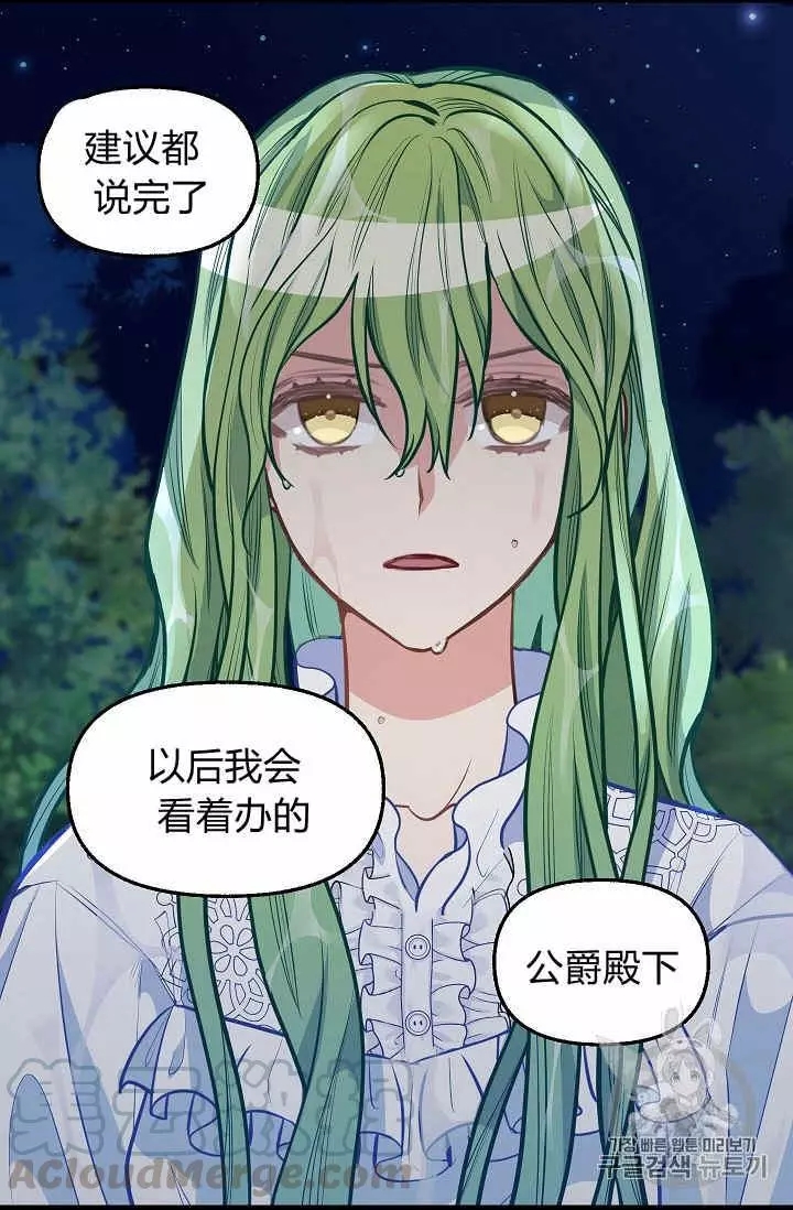 请抛弃我 第33话 第41页