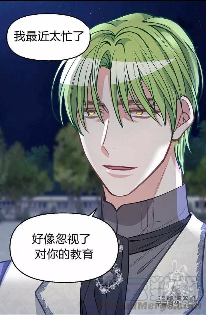 请抛弃我 第33话 第45页