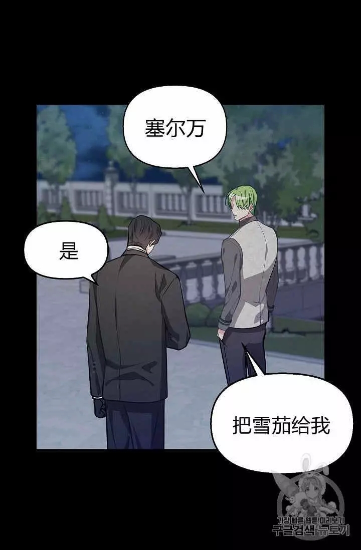 请抛弃我 第33话 第46页
