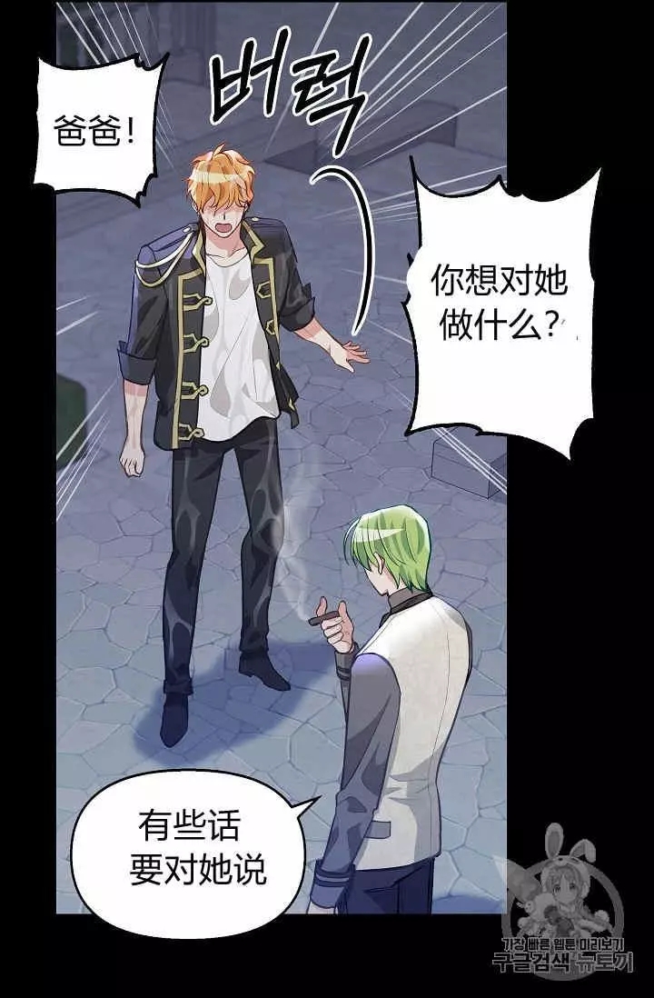 请抛弃我 第33话 第50页