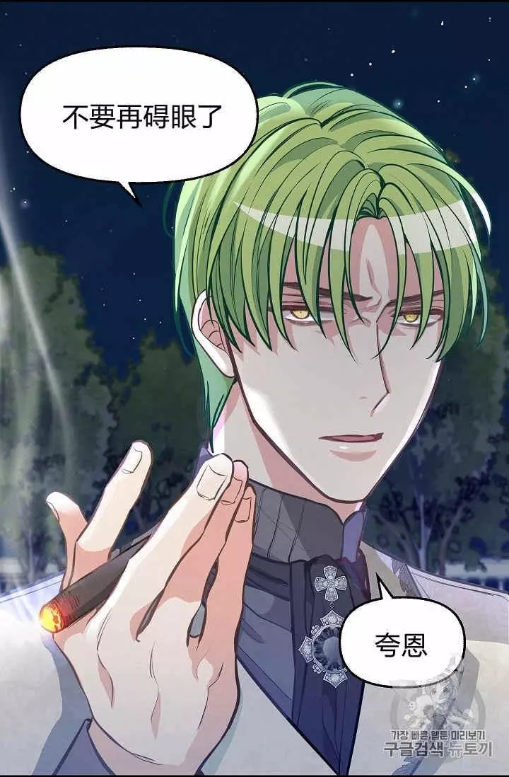 请抛弃我 第33话 第51页