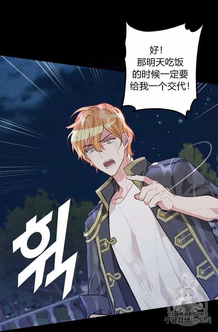 请抛弃我 第33话 第52页