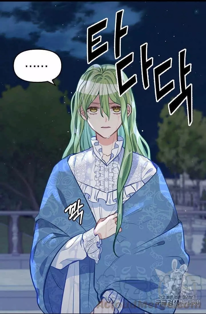请抛弃我 第33话 第53页