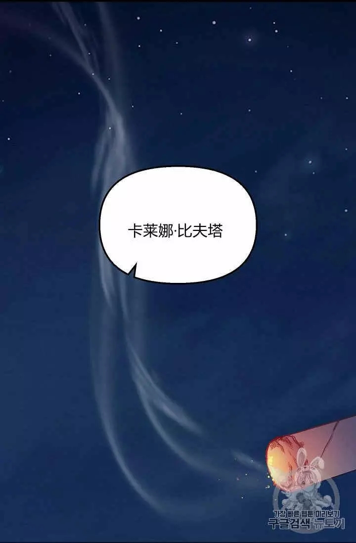 请抛弃我 第33话 第54页