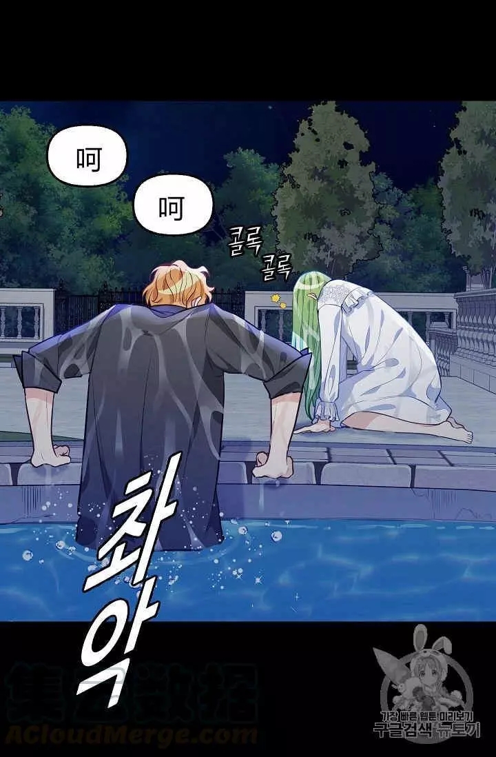 请抛弃我 第33话 第9页