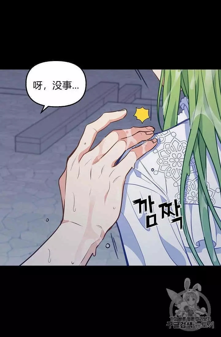 请抛弃我 第33话 第10页