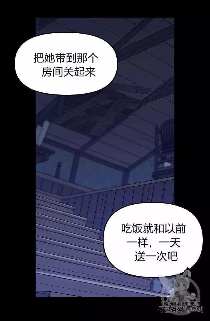请抛弃我 第34话 第4页