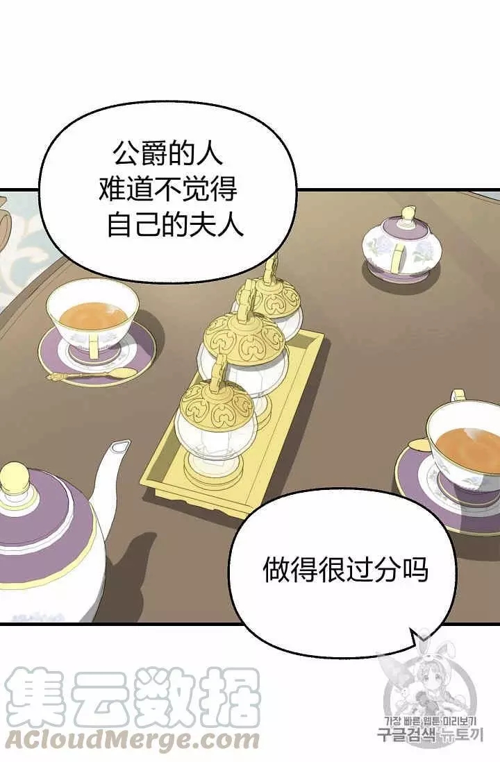 请抛弃我 第34话 第33页