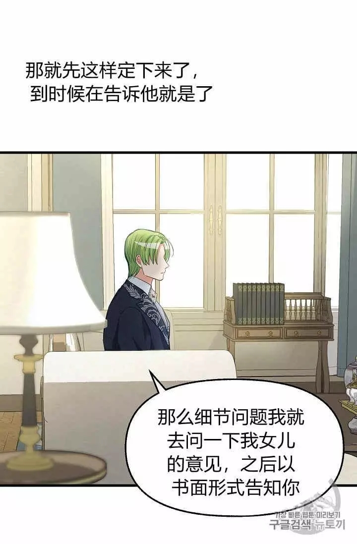请抛弃我 第34话 第40页