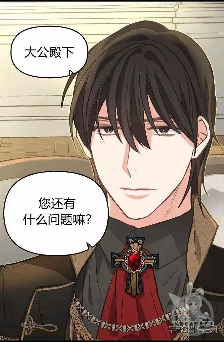 请抛弃我 第34话 第45页